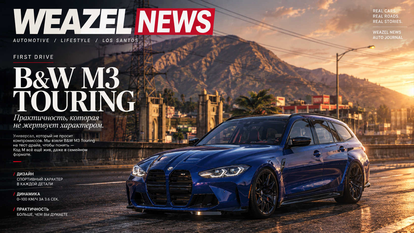 B&W M3 Touring — Grand Tourer для психопата